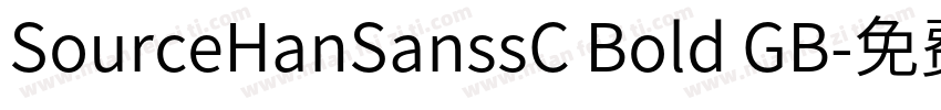 SourceHanSanssC Bold GB字体转换